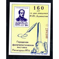 Сувенирный листок 1974 год