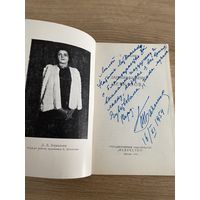 Книга. Зеркалова. Автограф. 1954 год. Подпись. Автор.