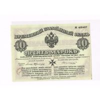 10 марок 1919 года Авалов -Бермонт Западная добровольческая армия редкая