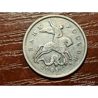 5 копеек 2008 м