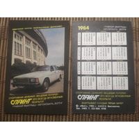 Карманный календарик.1984 год. Лотерея