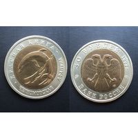 Россия 50 рублей 1993 "Черноморская афалина"