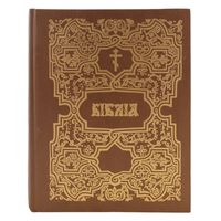 Библия на церковно-славянском языке. 1993 г (репринт)