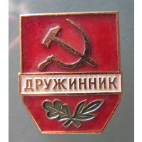 Значок "Дружинник" СССР. Размер 2.8-3.4 см.