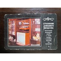 Календарик страхование