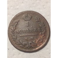 1 копейка Российская Империя 1824 год