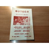 Программа Динамо Минск - Динамо Москва 1989