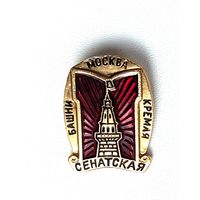 Москва. Сенатская. Ф-84.