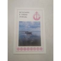 Карманный календарик. ОСВОД. 1982 год