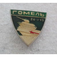 Освобождение г. Гомель. Танк