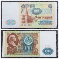 100 рублей СССР 1991 г. серия ЗХ