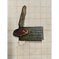 Федерация спортивных журналистов СССР.