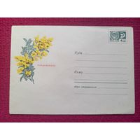 Конверт ХМК. Поздравляю! Куприянов 1968 г. Чистый.