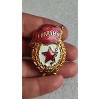 Знак Гвардия СССР тяжелый эмали