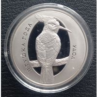 1 рубль 2013 Удод