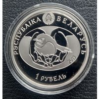 1 рубль 2013 Удод. ПТИЦА ГОДА