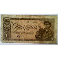 РАСПРОДАЖА!!! - СССР 1 рубль 1938 год