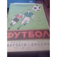 17.09.1972--Карпаты Львов--Динамо Минск