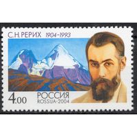 Россия 2004. С.Н.Рерих. 1 марка 977 (500)