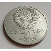 1 рубль 1987 70 лет великой октябрьской революции