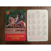 Карманный календарик.1983г.Страхование