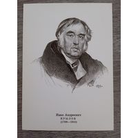 Завьялов.  И.А. Крылов