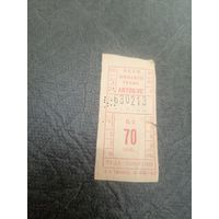 Талон на проезд БССР\7