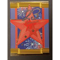 23 лютага Беларусь Белпочта ДМПК 2011