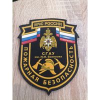 Шеврон МЧС России СГАУ им. Вавилова пожарная безопасность