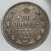 20 копеек 1869 HI состояние, красивая равномерная темная патина