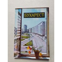 Бухарест - IV