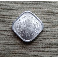 Werty71 Индия 5 пайс 1976 ФАО Еда и работа для Всех