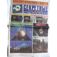 Газета Секретные исследования Номер 12 (269) Июнь 2012