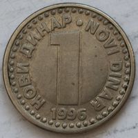 Югославия 1 новый динар 1996 год