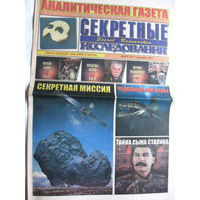 Газета Секретные исследования Номер 6 (383) Март 2017