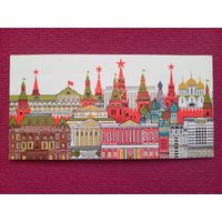 Москва. Московский Кремль. Егорова. 1974 г. Двойная. Чистая.