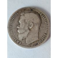 Рубль 1899 г.ЭБ серебро.