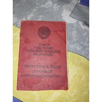 Партизан отечественной войны. Документ.