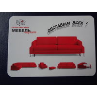 Календарик 2007 г.  Обставим всех.