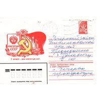ХМК СССР 1982, прошедший почту. Худ.Ю. Бронфенбренер