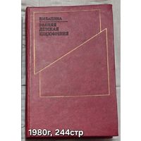 Ранняя детская шизофрения (статика и динамика)  Башина Вера Михайловна