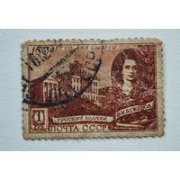 1949 год СССР марка