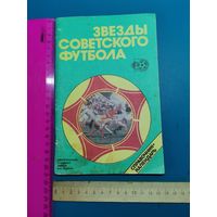 Книга Звёзды советского футбола.