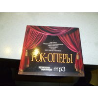 РОК-ОПЕРЫ - МУЗЫКАЛЬНАЯ ЭНЦИКЛОПЕДИЯ - МП 3