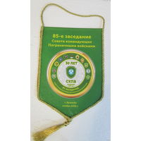 Вымпел. 85-е заседание Совета командующих Пограничными войсками