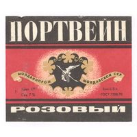 211 Этикетка Портвейн розовый 1981
