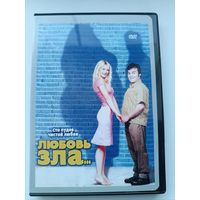 DVD диск фильм Любовь зла