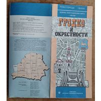 Гродно и окрестности. План города и обзорно-топографическая карта. 1993  г