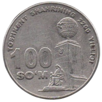 Республика Узбекистан. 100 сумов ( сум, сом, сомов ) 2009. Серия 2200-летие Ташкента. Монумент независимости и добра.