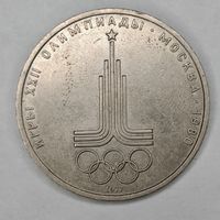 1 рубль 1977 Олимпиада 80 в Москве Эмблема